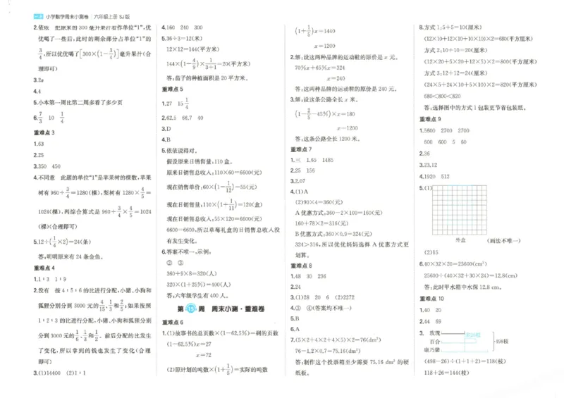 2025秋一本周末小测卷数学6上SJ_小学语数英上册《一本周末小测卷》_25秋1-6年级上册数学苏教版一本周末小测卷