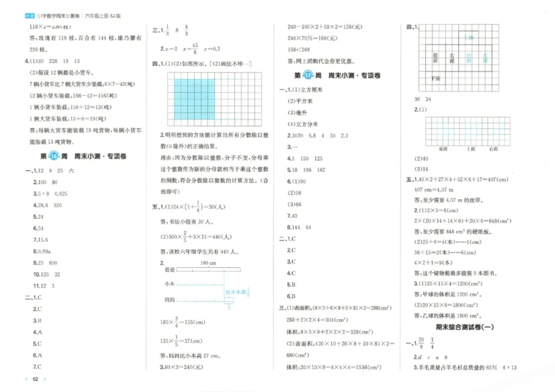 2025秋一本周末小测卷数学6上SJ_小学语数英上册《一本周末小测卷》_25秋1-6年级上册数学苏教版一本周末小测卷