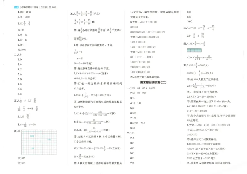 2025秋一本周末小测卷数学6上SJ_小学语数英上册《一本周末小测卷》_25秋1-6年级上册数学苏教版一本周末小测卷