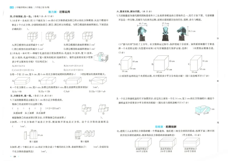 2025秋一本周末小测卷数学6上SJ_小学语数英上册《一本周末小测卷》_25秋1-6年级上册数学苏教版一本周末小测卷