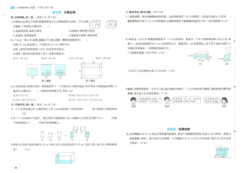 2025秋一本周末小测卷数学6上SJ_小学语数英上册《一本周末小测卷》_25秋1-6年级上册数学苏教版一本周末小测卷