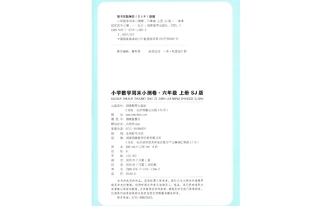2025秋一本周末小测卷数学6上SJ_小学语数英上册《一本周末小测卷》_25秋1-6年级上册数学苏教版一本周末小测卷