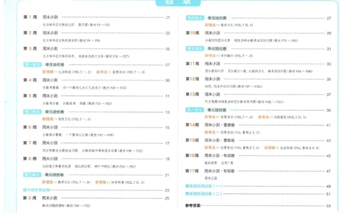 2025秋一本周末小测卷数学6上SJ_小学语数英上册《一本周末小测卷》_25秋1-6年级上册数学苏教版一本周末小测卷