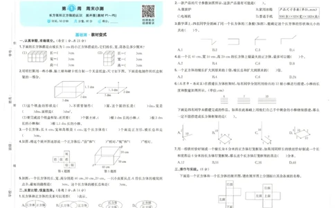 2025秋一本周末小测卷数学6上SJ_小学语数英上册《一本周末小测卷》_25秋1-6年级上册数学苏教版一本周末小测卷