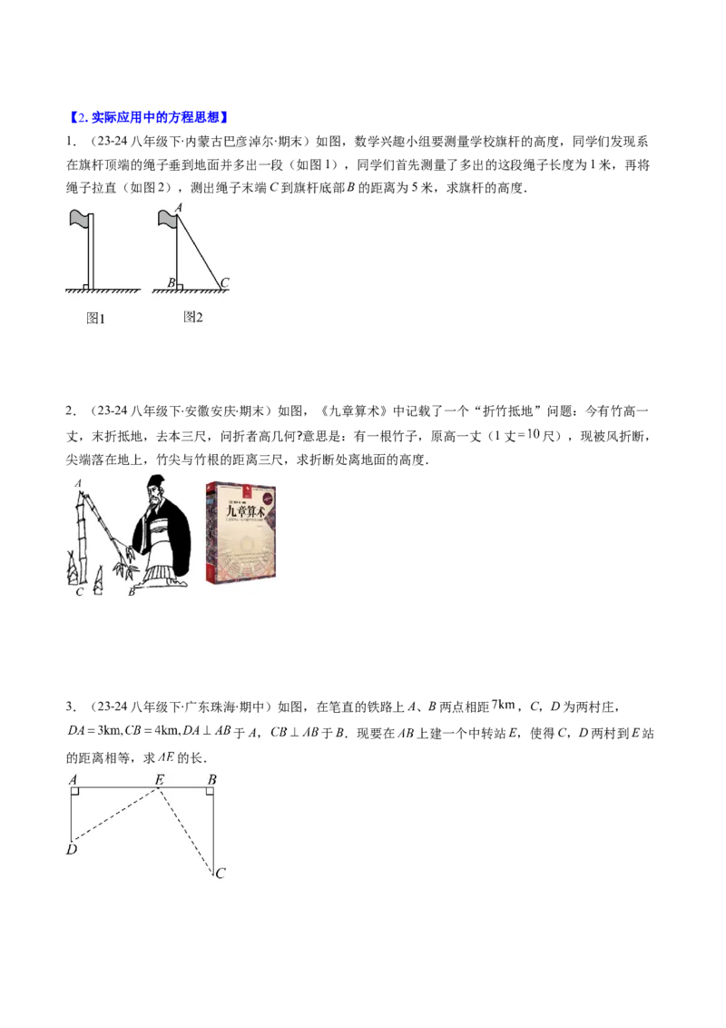 第06讲思想方法专题：勾股定理中的三种主要数学思想(3类热点题型讲练)（原卷版）_北师大初中数学_8上-北师大版初中数学_旧版_05习题试卷