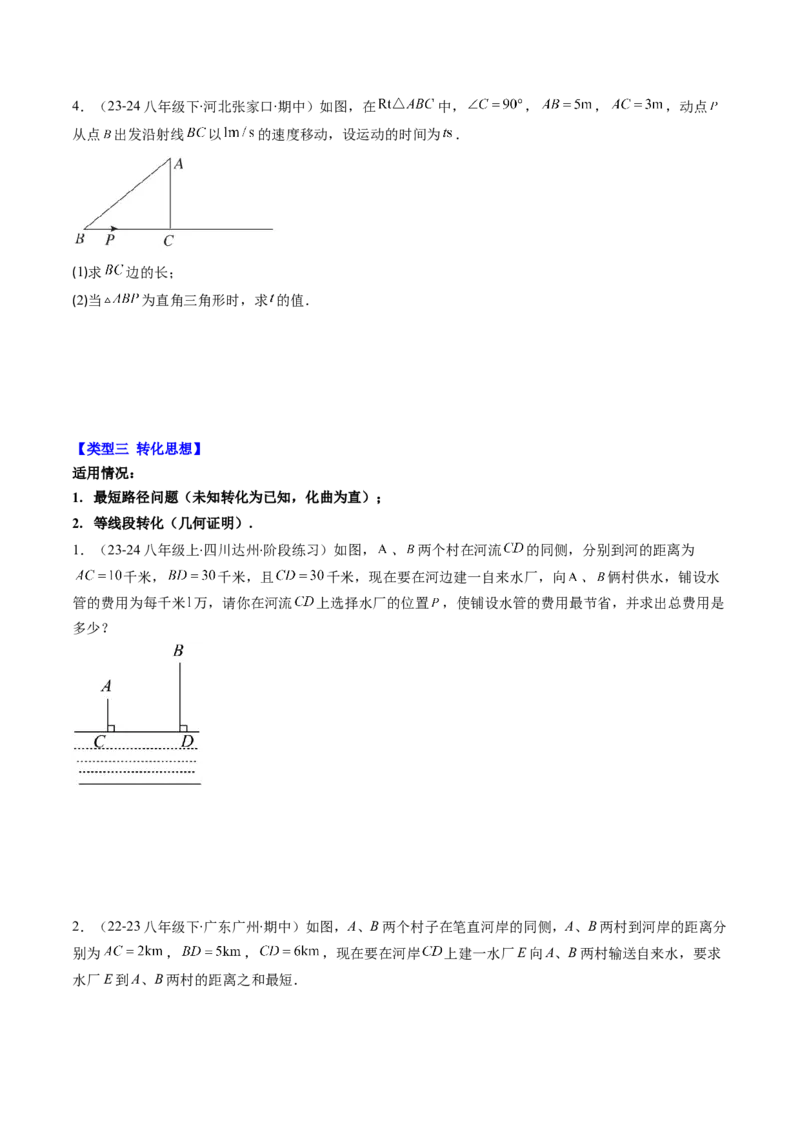 第06讲思想方法专题：勾股定理中的三种主要数学思想(3类热点题型讲练)（原卷版）_北师大初中数学_8上-北师大版初中数学_旧版_05习题试卷