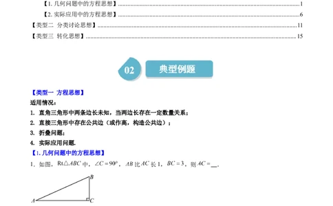 第06讲思想方法专题：勾股定理中的三种主要数学思想(3类热点题型讲练)（原卷版）_北师大初中数学_8上-北师大版初中数学_旧版_05习题试卷