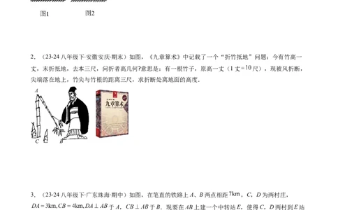 第06讲思想方法专题：勾股定理中的三种主要数学思想(3类热点题型讲练)（原卷版）_北师大初中数学_8上-北师大版初中数学_旧版_05习题试卷