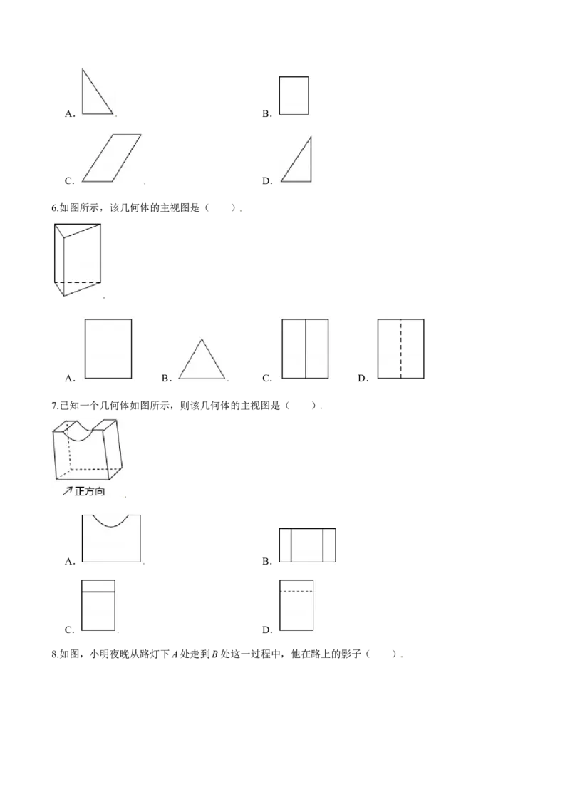 第五章投影与视图（能力提升）（北师大版）（原卷版）_北师大初中数学_9上-北师大版初中数学_05习题试卷_2单元试卷_单元测试（第2套）