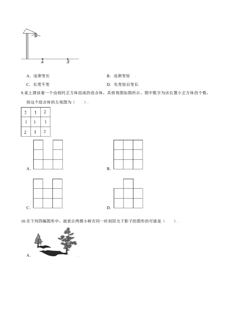 第五章投影与视图（能力提升）（北师大版）（原卷版）_北师大初中数学_9上-北师大版初中数学_05习题试卷_2单元试卷_单元测试（第2套）