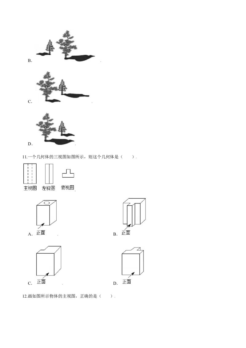 第五章投影与视图（能力提升）（北师大版）（原卷版）_北师大初中数学_9上-北师大版初中数学_05习题试卷_2单元试卷_单元测试（第2套）