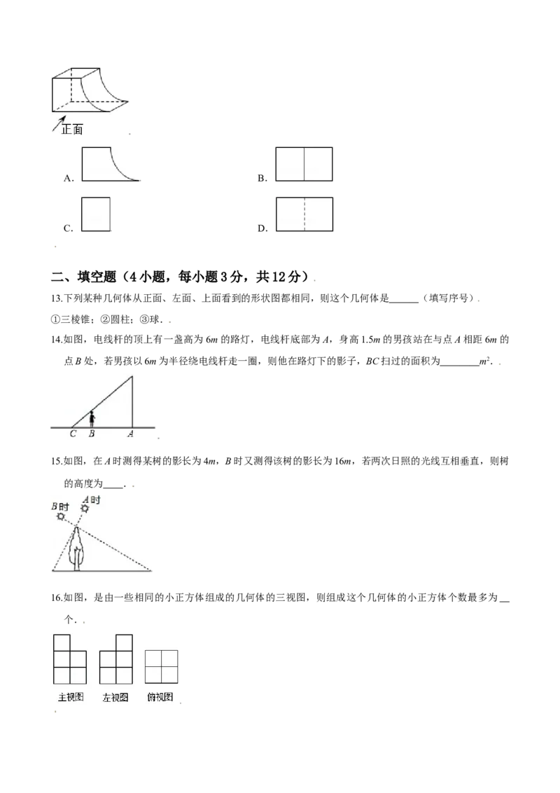 第五章投影与视图（能力提升）（北师大版）（原卷版）_北师大初中数学_9上-北师大版初中数学_05习题试卷_2单元试卷_单元测试（第2套）