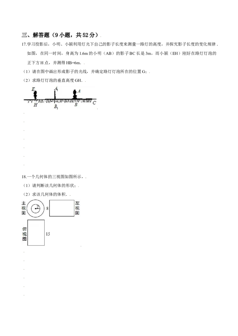 第五章投影与视图（能力提升）（北师大版）（原卷版）_北师大初中数学_9上-北师大版初中数学_05习题试卷_2单元试卷_单元测试（第2套）
