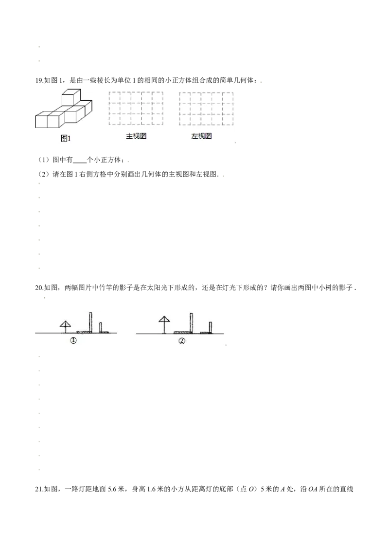 第五章投影与视图（能力提升）（北师大版）（原卷版）_北师大初中数学_9上-北师大版初中数学_05习题试卷_2单元试卷_单元测试（第2套）