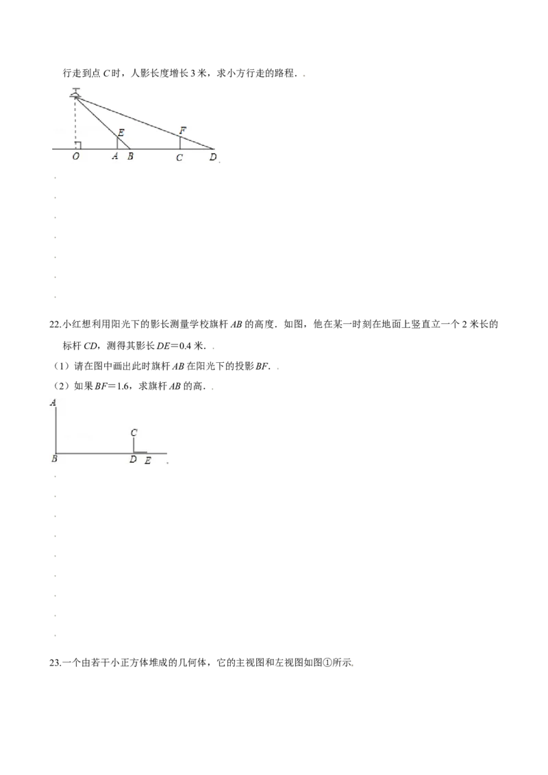 第五章投影与视图（能力提升）（北师大版）（原卷版）_北师大初中数学_9上-北师大版初中数学_05习题试卷_2单元试卷_单元测试（第2套）