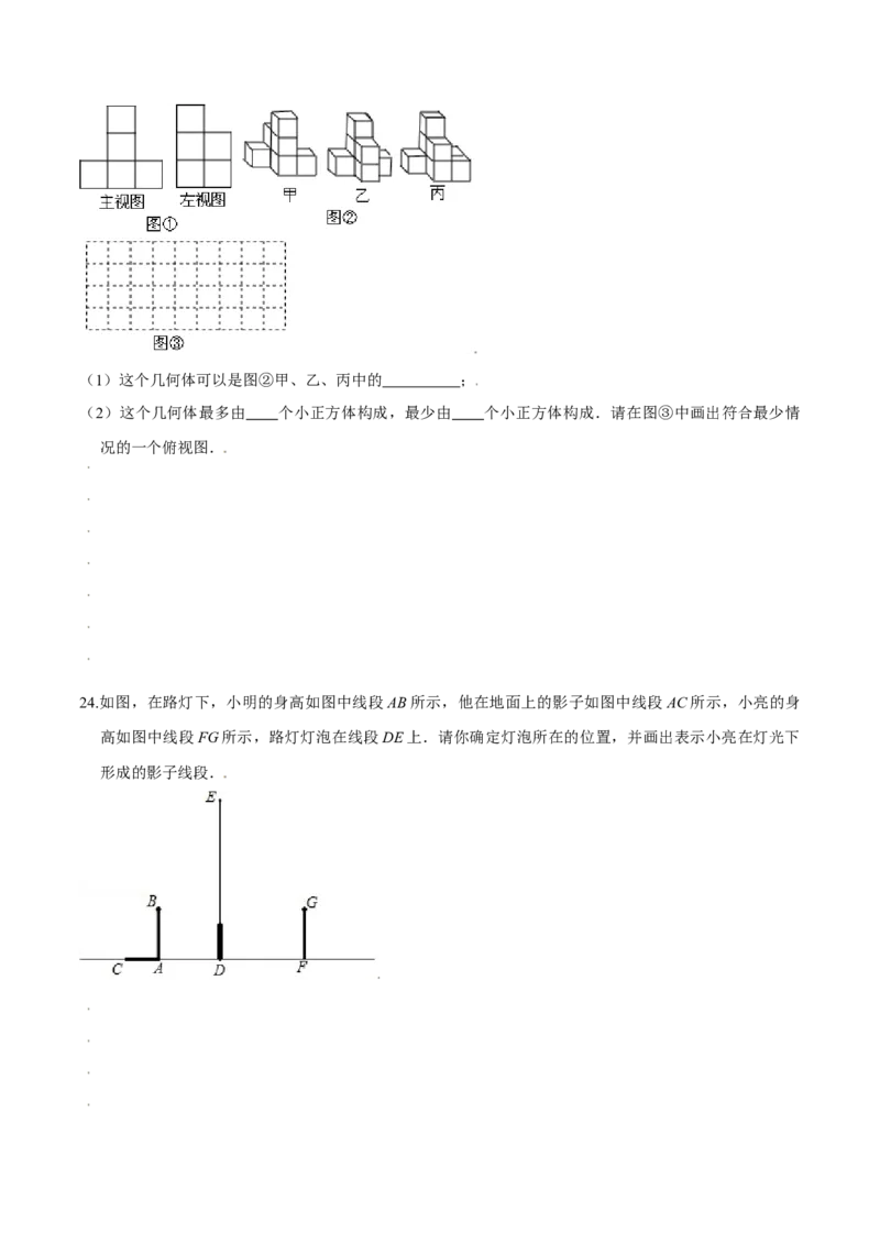 第五章投影与视图（能力提升）（北师大版）（原卷版）_北师大初中数学_9上-北师大版初中数学_05习题试卷_2单元试卷_单元测试（第2套）