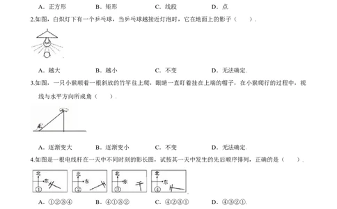 第五章投影与视图（能力提升）（北师大版）（原卷版）_北师大初中数学_9上-北师大版初中数学_05习题试卷_2单元试卷_单元测试（第2套）
