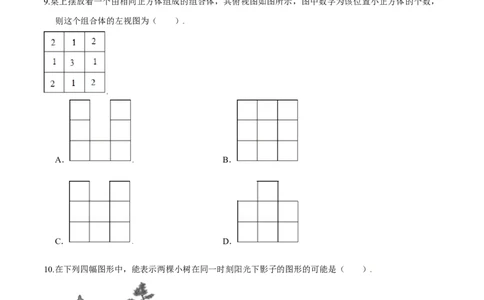 第五章投影与视图（能力提升）（北师大版）（原卷版）_北师大初中数学_9上-北师大版初中数学_05习题试卷_2单元试卷_单元测试（第2套）