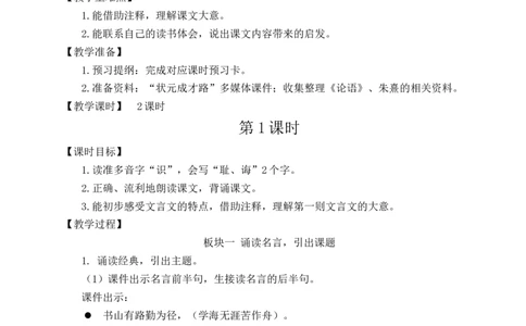 24古人谈读书教案_25秋1-6年级语文上册课件教案_25秋统编版语文五年级上册_统编版语文五年级上册教学资源包（25秋状元大课堂）_4-《状元大课堂》五年级语文上册_五年级语文上册