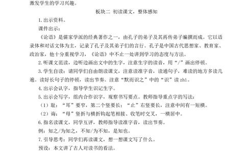 24古人谈读书教案_25秋1-6年级语文上册课件教案_25秋统编版语文五年级上册_统编版语文五年级上册教学资源包（25秋状元大课堂）_4-《状元大课堂》五年级语文上册_五年级语文上册
