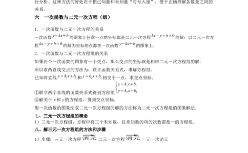 第5章二元一次方程组（知识清单）_北师大初中数学_8上-北师大版初中数学_旧版_07知识点总结_单元知识点