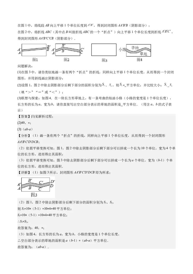 第三章第01讲图形的平移(8类热点题型讲练)（解析版）_北师大初中数学_8下-北师大版初中数学_旧版-可参考_05习题试卷_帮课堂2023-2024学年八年级数学下册同步学与练（北师大版）