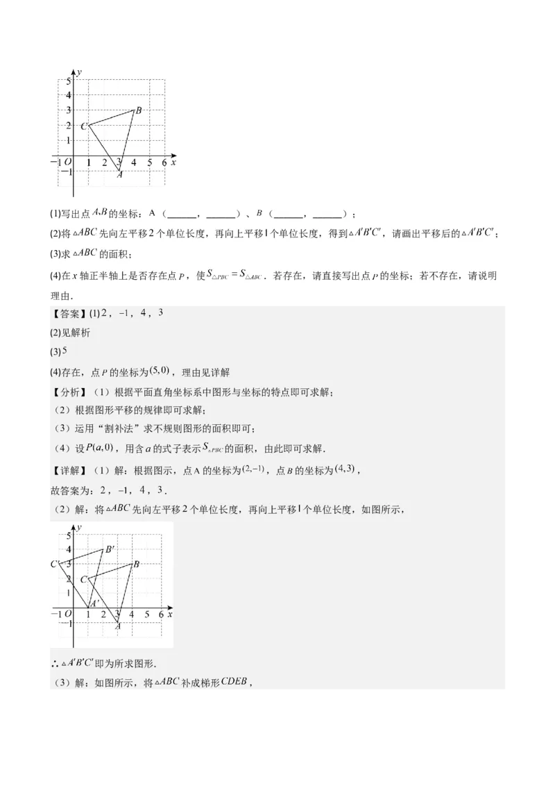 第三章第01讲图形的平移(8类热点题型讲练)（解析版）_北师大初中数学_8下-北师大版初中数学_旧版-可参考_05习题试卷_帮课堂2023-2024学年八年级数学下册同步学与练（北师大版）