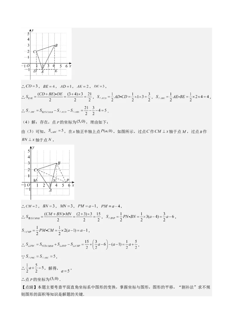 第三章第01讲图形的平移(8类热点题型讲练)（解析版）_北师大初中数学_8下-北师大版初中数学_旧版-可参考_05习题试卷_帮课堂2023-2024学年八年级数学下册同步学与练（北师大版）