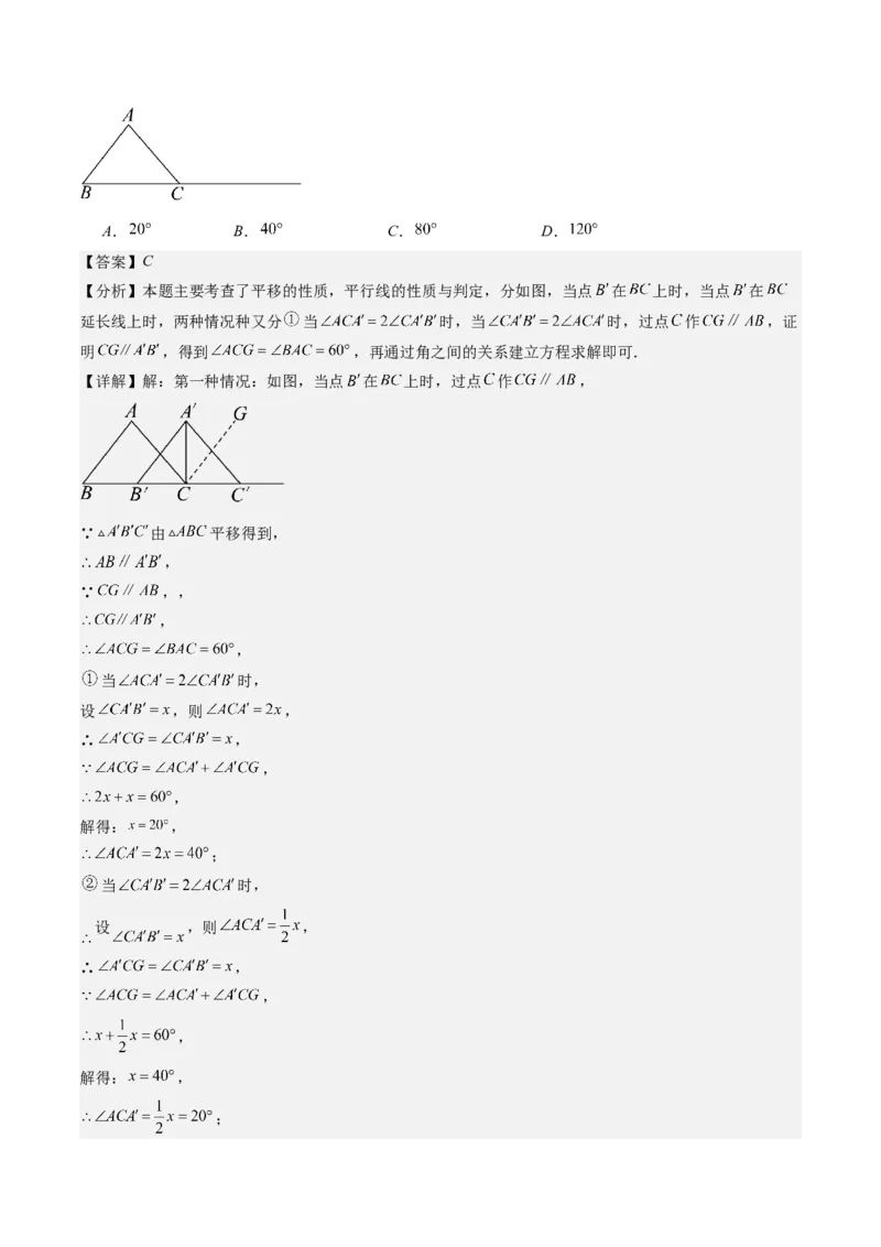 第三章第01讲图形的平移(8类热点题型讲练)（解析版）_北师大初中数学_8下-北师大版初中数学_旧版-可参考_05习题试卷_帮课堂2023-2024学年八年级数学下册同步学与练（北师大版）