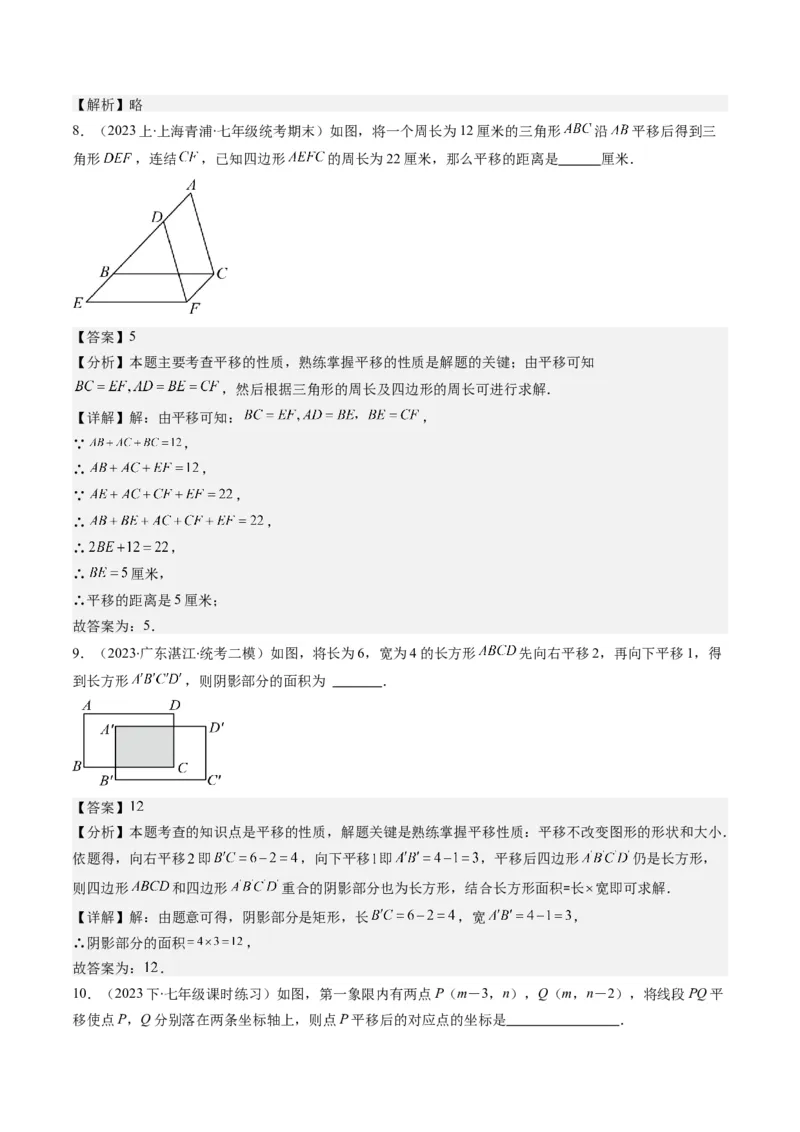 第三章第01讲图形的平移(8类热点题型讲练)（解析版）_北师大初中数学_8下-北师大版初中数学_旧版-可参考_05习题试卷_帮课堂2023-2024学年八年级数学下册同步学与练（北师大版）
