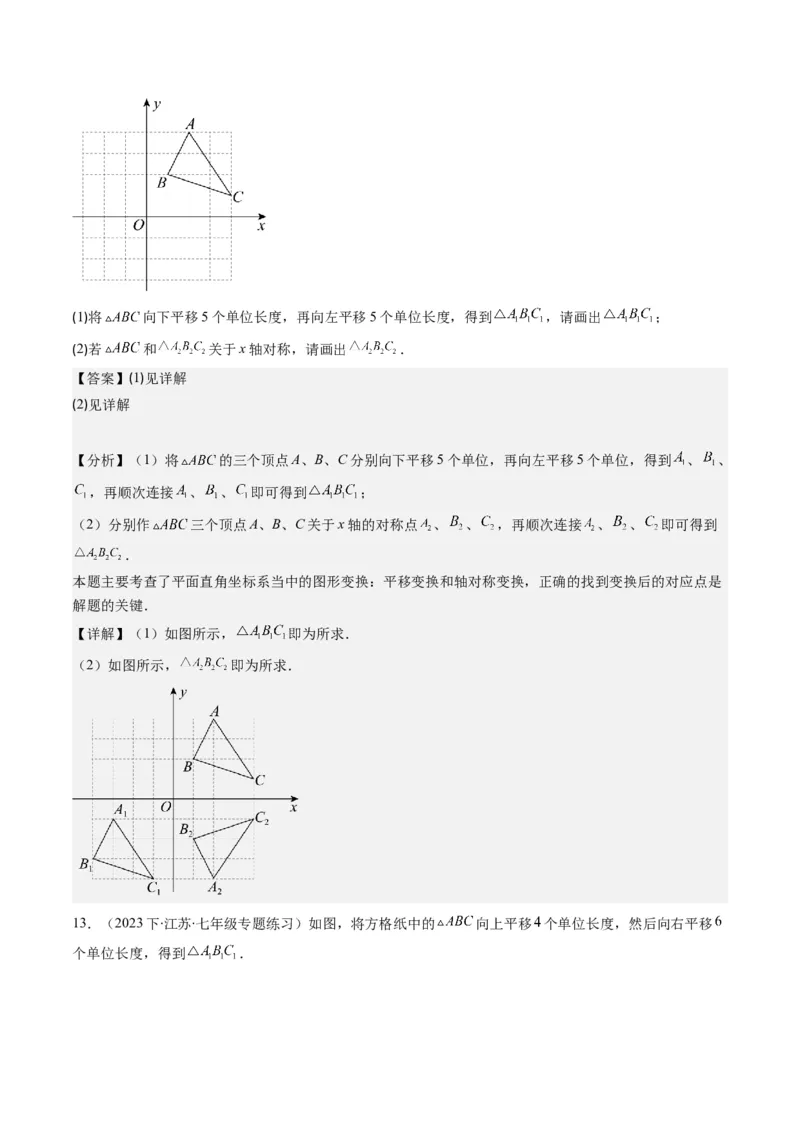 第三章第01讲图形的平移(8类热点题型讲练)（解析版）_北师大初中数学_8下-北师大版初中数学_旧版-可参考_05习题试卷_帮课堂2023-2024学年八年级数学下册同步学与练（北师大版）