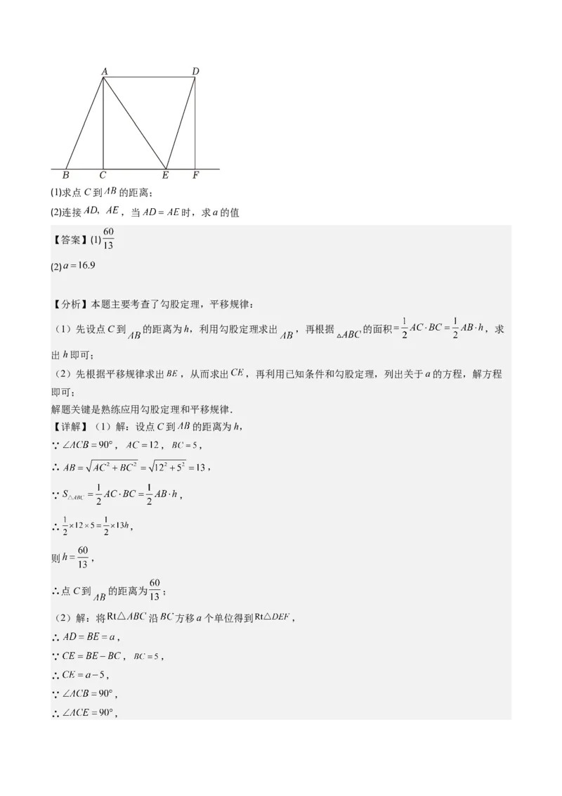 第三章第01讲图形的平移(8类热点题型讲练)（解析版）_北师大初中数学_8下-北师大版初中数学_旧版-可参考_05习题试卷_帮课堂2023-2024学年八年级数学下册同步学与练（北师大版）