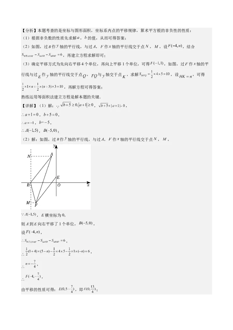 第三章第01讲图形的平移(8类热点题型讲练)（解析版）_北师大初中数学_8下-北师大版初中数学_旧版-可参考_05习题试卷_帮课堂2023-2024学年八年级数学下册同步学与练（北师大版）