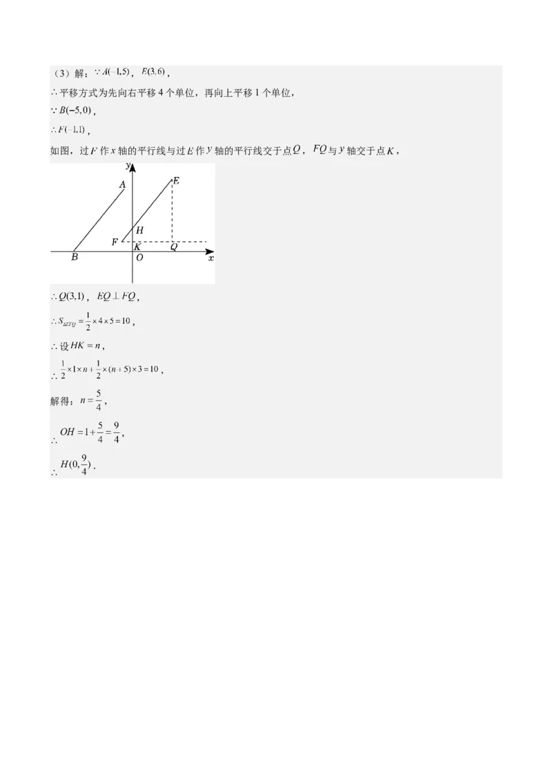 第三章第01讲图形的平移(8类热点题型讲练)（解析版）_北师大初中数学_8下-北师大版初中数学_旧版-可参考_05习题试卷_帮课堂2023-2024学年八年级数学下册同步学与练（北师大版）