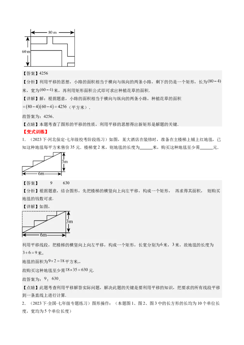 第三章第01讲图形的平移(8类热点题型讲练)（解析版）_北师大初中数学_8下-北师大版初中数学_旧版-可参考_05习题试卷_帮课堂2023-2024学年八年级数学下册同步学与练（北师大版）