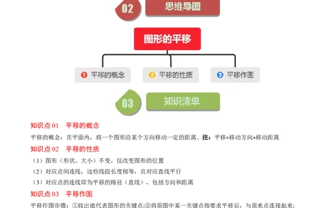 第三章第01讲图形的平移(8类热点题型讲练)（解析版）_北师大初中数学_8下-北师大版初中数学_旧版-可参考_05习题试卷_帮课堂2023-2024学年八年级数学下册同步学与练（北师大版）