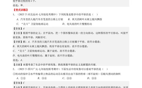 第三章第01讲图形的平移(8类热点题型讲练)（解析版）_北师大初中数学_8下-北师大版初中数学_旧版-可参考_05习题试卷_帮课堂2023-2024学年八年级数学下册同步学与练（北师大版）