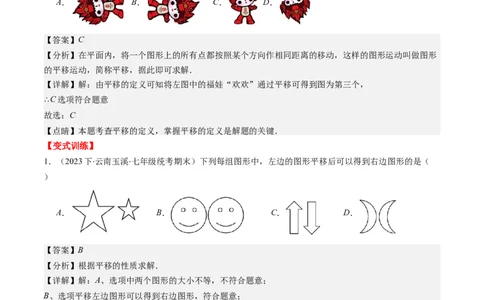 第三章第01讲图形的平移(8类热点题型讲练)（解析版）_北师大初中数学_8下-北师大版初中数学_旧版-可参考_05习题试卷_帮课堂2023-2024学年八年级数学下册同步学与练（北师大版）