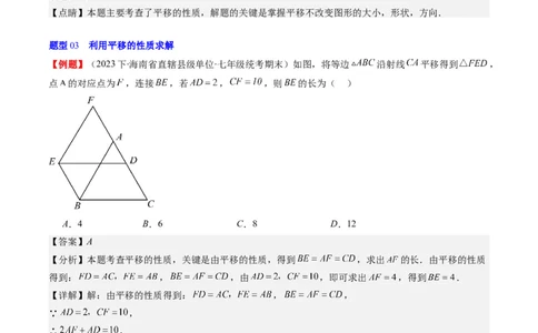 第三章第01讲图形的平移(8类热点题型讲练)（解析版）_北师大初中数学_8下-北师大版初中数学_旧版-可参考_05习题试卷_帮课堂2023-2024学年八年级数学下册同步学与练（北师大版）
