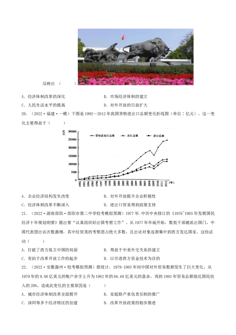 专题8现代中国的经济发展与社会生活真题与模拟测试（原卷版）_07高考历史_新高考复习资料_2023年新高考复习资料_2023年高考历史二轮复习精讲+核心素养解读+典练292055524