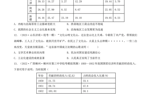 专题8现代中国的经济发展与社会生活真题与模拟测试（原卷版）_07高考历史_新高考复习资料_2023年新高考复习资料_2023年高考历史二轮复习精讲+核心素养解读+典练292055524