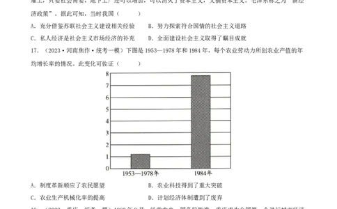 专题8现代中国的经济发展与社会生活真题与模拟测试（原卷版）_07高考历史_新高考复习资料_2023年新高考复习资料_2023年高考历史二轮复习精讲+核心素养解读+典练292055524