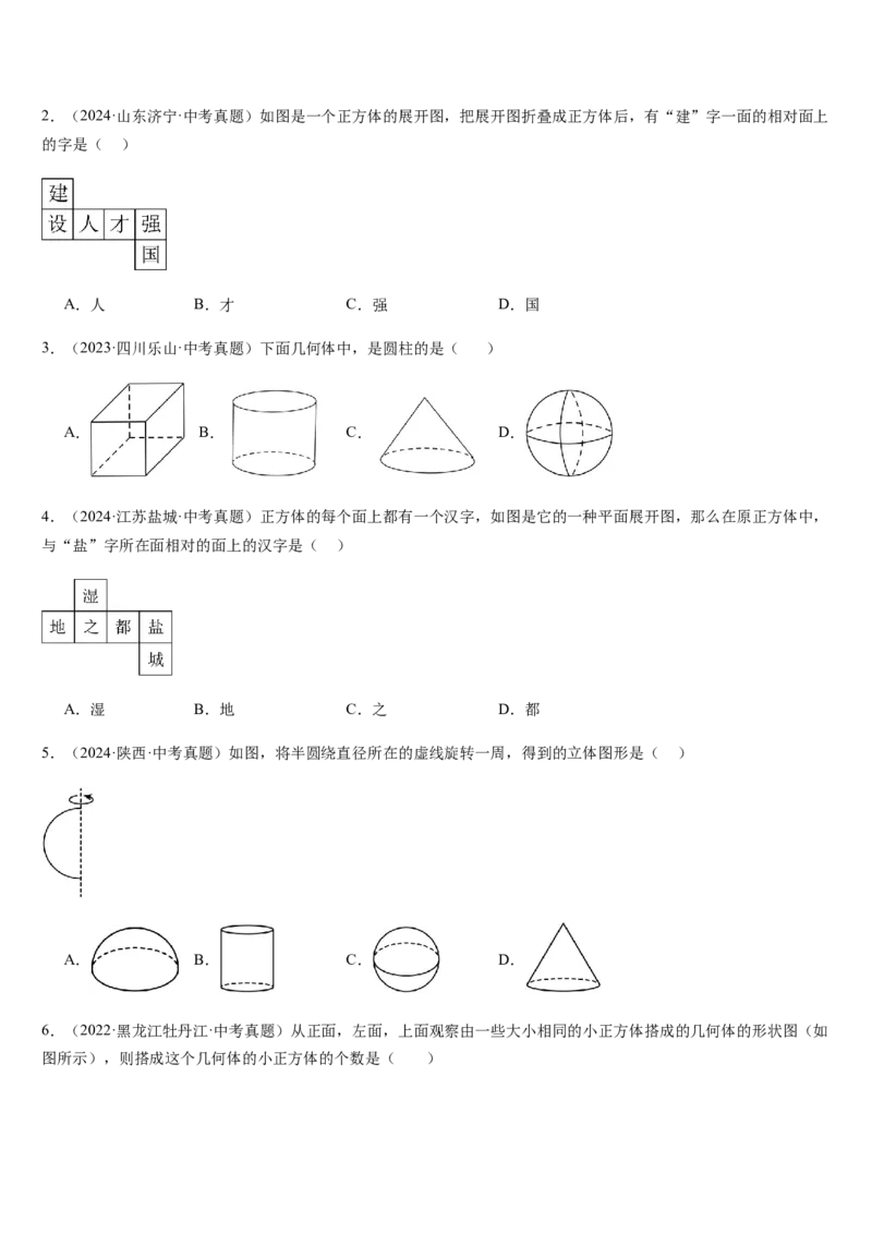 第1章丰富的图形世界（核心素养提升+中考热点聚焦+中考能力提升+过关检测）原卷版_北师大初中数学_7上-北师大版初中数学_7上-初中数学北师大（2024新版）持续更新_03课件+练习