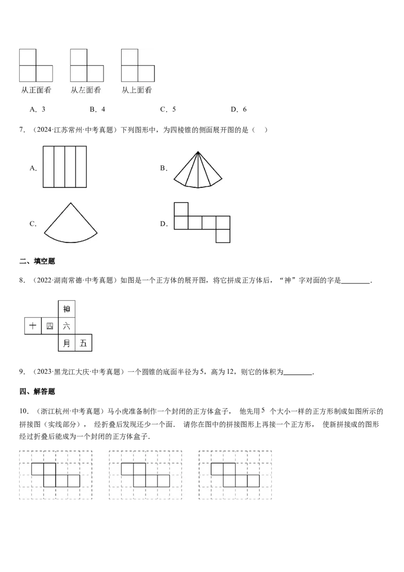 第1章丰富的图形世界（核心素养提升+中考热点聚焦+中考能力提升+过关检测）原卷版_北师大初中数学_7上-北师大版初中数学_7上-初中数学北师大（2024新版）持续更新_03课件+练习