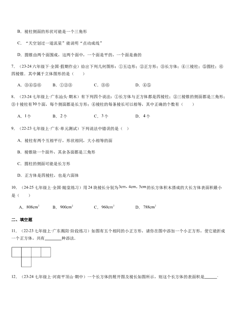 第1章丰富的图形世界（核心素养提升+中考热点聚焦+中考能力提升+过关检测）原卷版_北师大初中数学_7上-北师大版初中数学_7上-初中数学北师大（2024新版）持续更新_03课件+练习