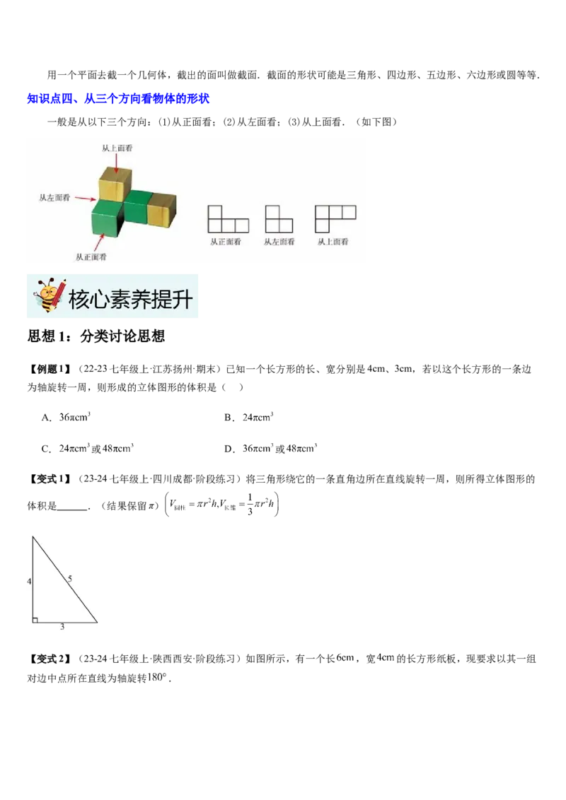 第1章丰富的图形世界（核心素养提升+中考热点聚焦+中考能力提升+过关检测）原卷版_北师大初中数学_7上-北师大版初中数学_7上-初中数学北师大（2024新版）持续更新_03课件+练习
