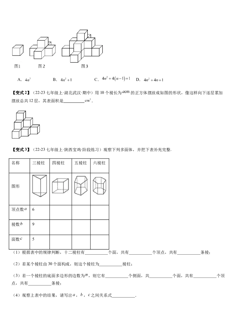 第1章丰富的图形世界（核心素养提升+中考热点聚焦+中考能力提升+过关检测）原卷版_北师大初中数学_7上-北师大版初中数学_7上-初中数学北师大（2024新版）持续更新_03课件+练习