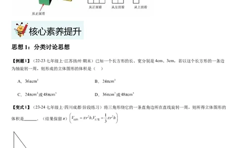 第1章丰富的图形世界（核心素养提升+中考热点聚焦+中考能力提升+过关检测）原卷版_北师大初中数学_7上-北师大版初中数学_7上-初中数学北师大（2024新版）持续更新_03课件+练习