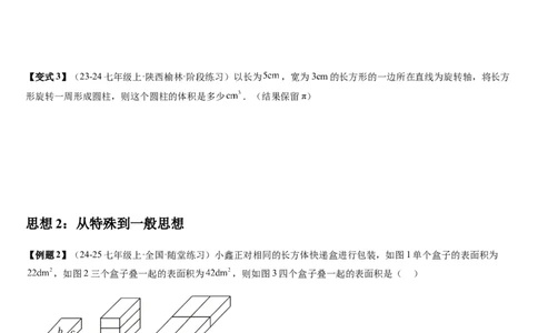 第1章丰富的图形世界（核心素养提升+中考热点聚焦+中考能力提升+过关检测）原卷版_北师大初中数学_7上-北师大版初中数学_7上-初中数学北师大（2024新版）持续更新_03课件+练习