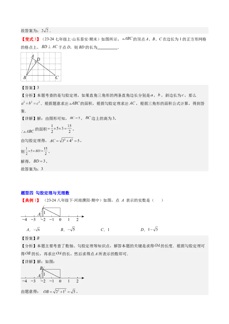 第01讲探索勾股定理（解析版）_北师大初中数学_8上-北师大版初中数学_旧版_05习题试卷_帮课堂2023-2024学年八年级数学上册同步学与练（北师大版）